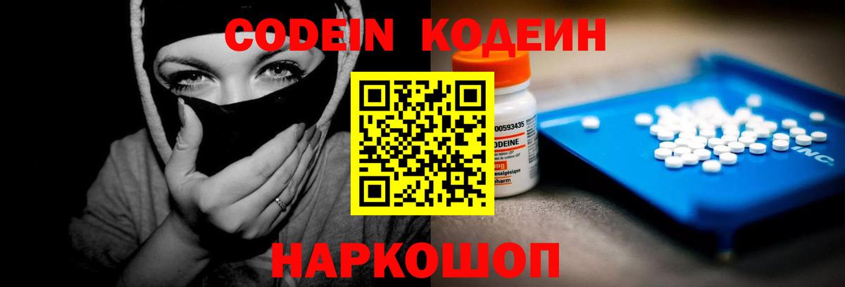 Кодеин напиток Lean (лин) Петрозаводск