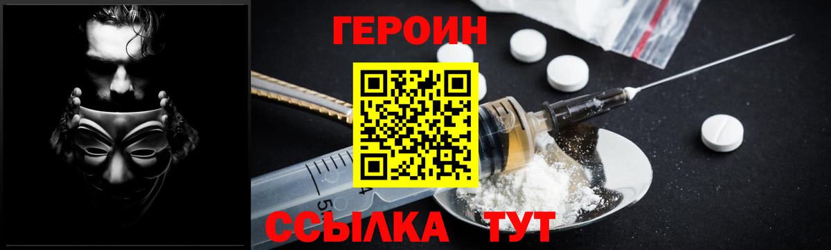 ГЕРОИН хмурый Петрозаводск