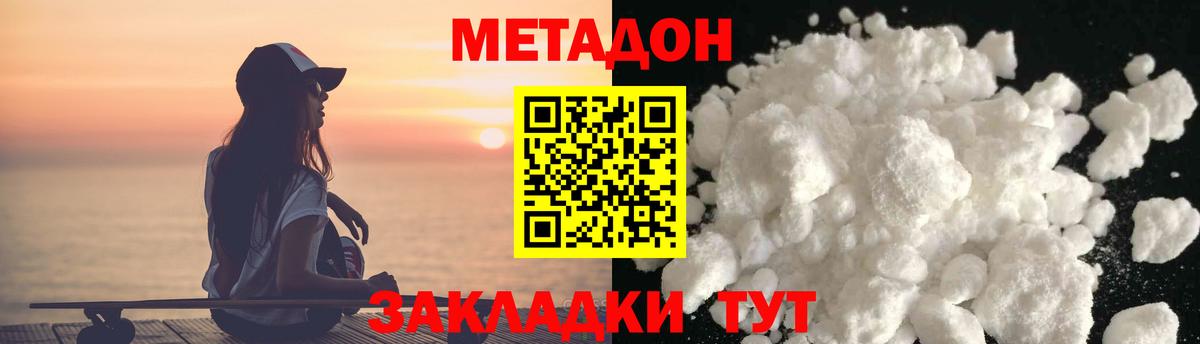 Метадон methadone Петрозаводск