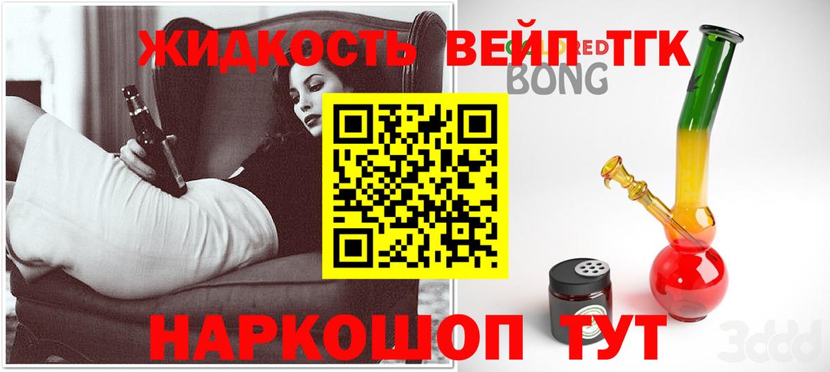 Дистиллят ТГК вейп  Вход с VPN  Петрозаводск  ТГК гашишное масло 